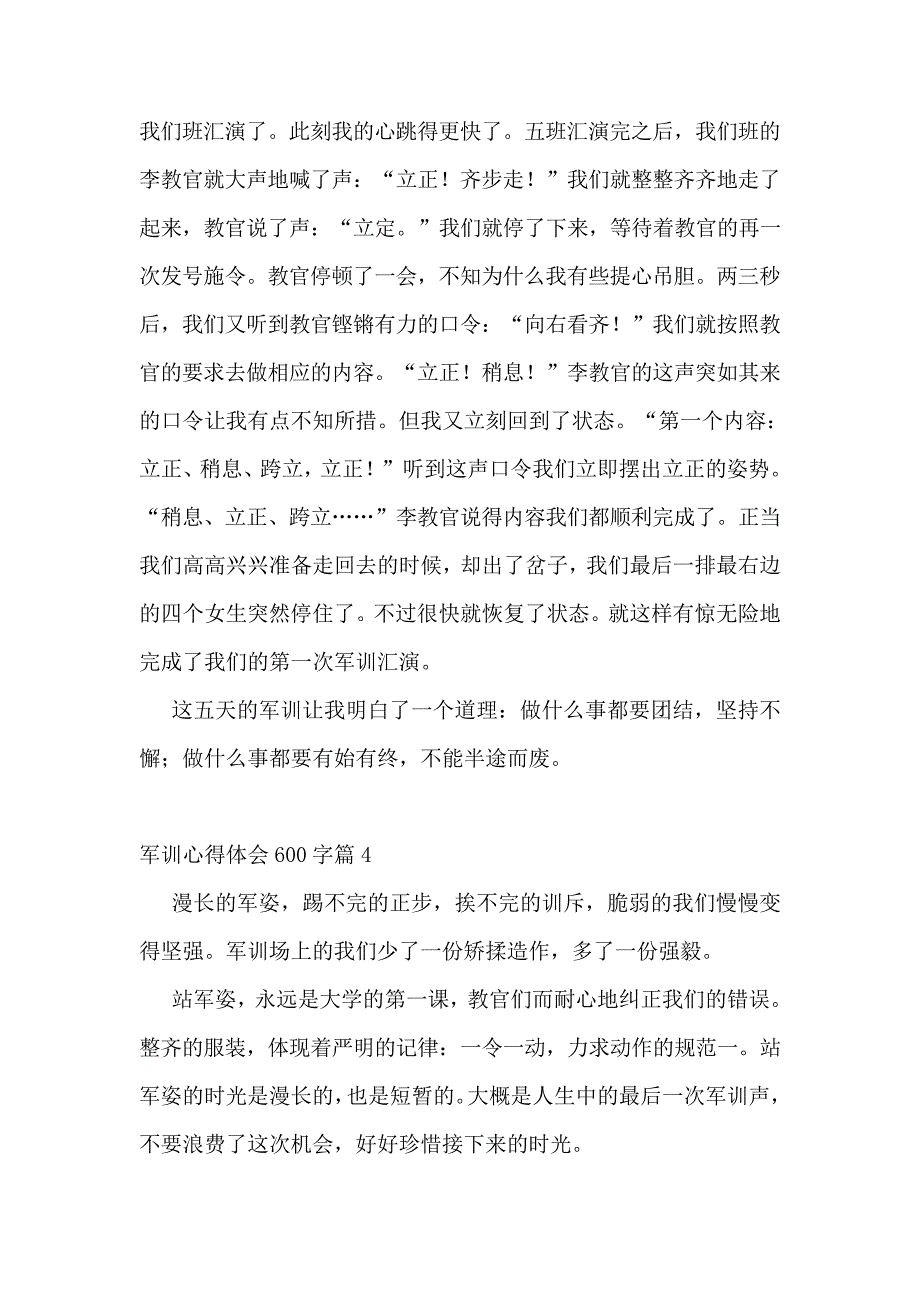 军训心得体会600字范文(精选10篇)_第4页