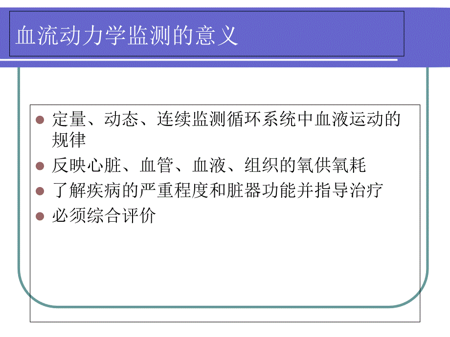 血流动力学监测PPT课件_第3页