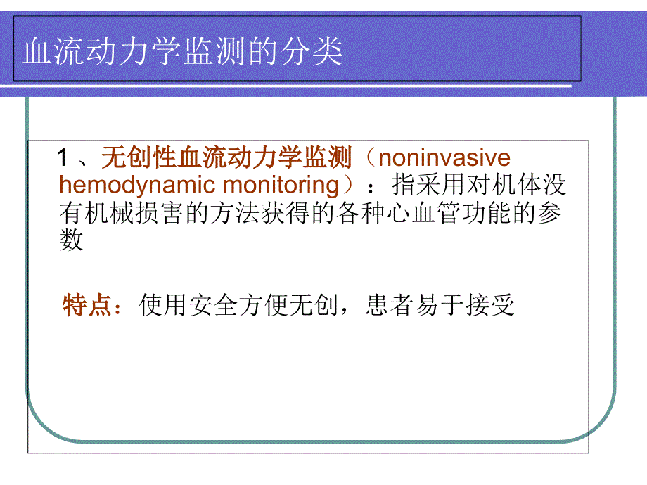 血流动力学监测PPT课件_第4页