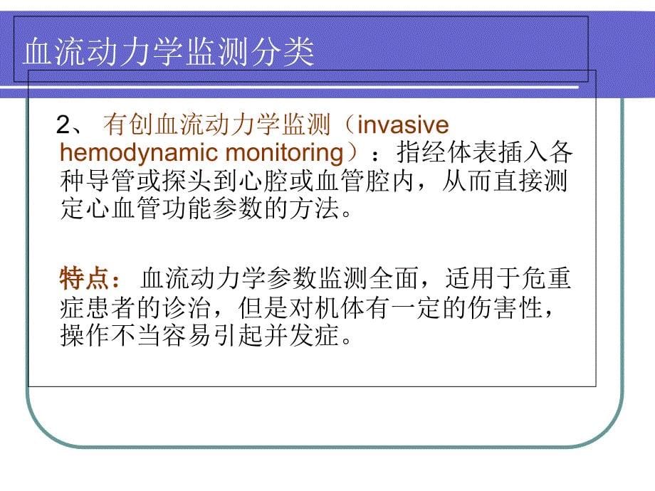 血流动力学监测PPT课件_第5页