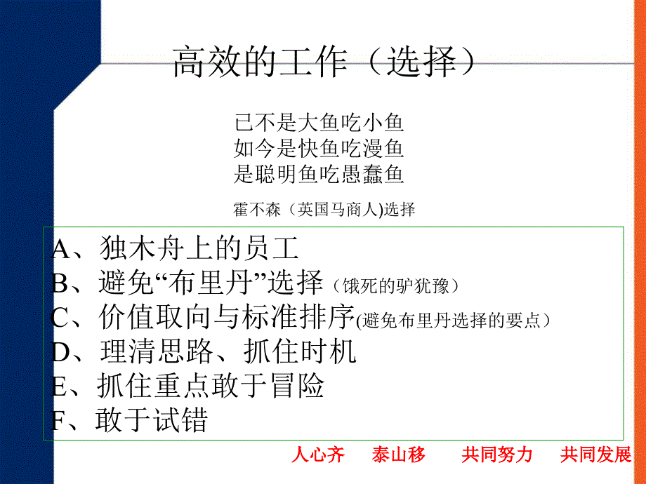 营销团队执行力培训PPT精选文档_第2页