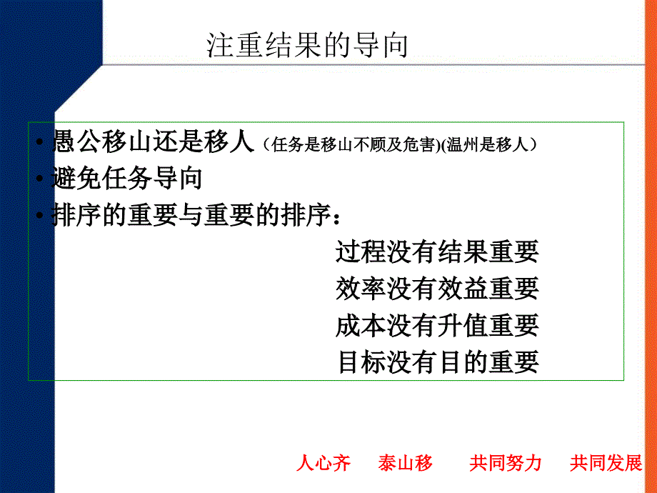 营销团队执行力培训PPT精选文档_第3页