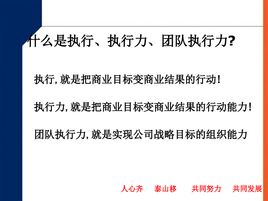 营销团队执行力培训PPT精选文档_第4页