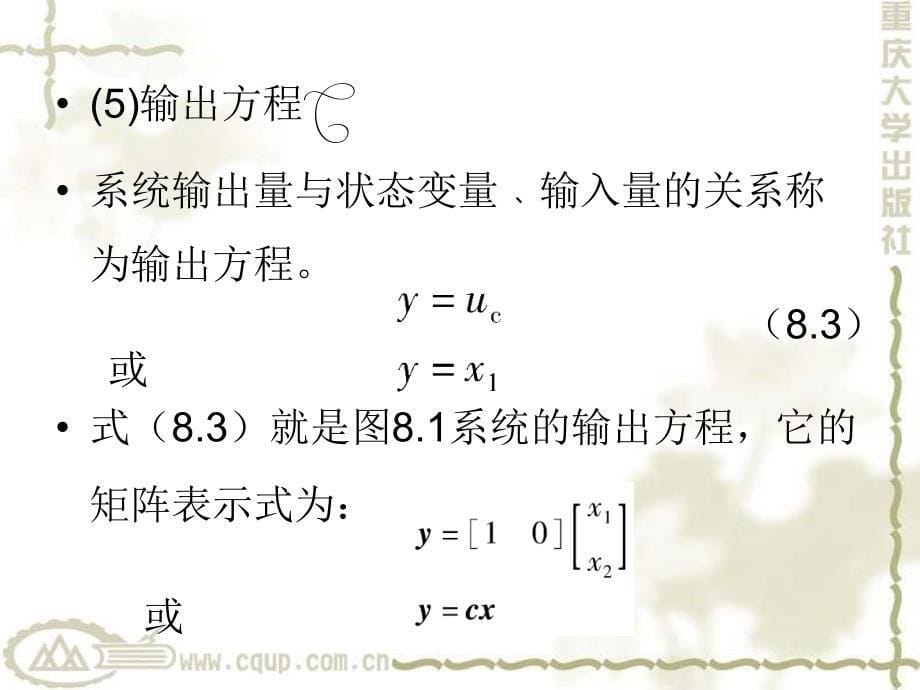 第8章控制系统的状态空间分析与综合_第5页