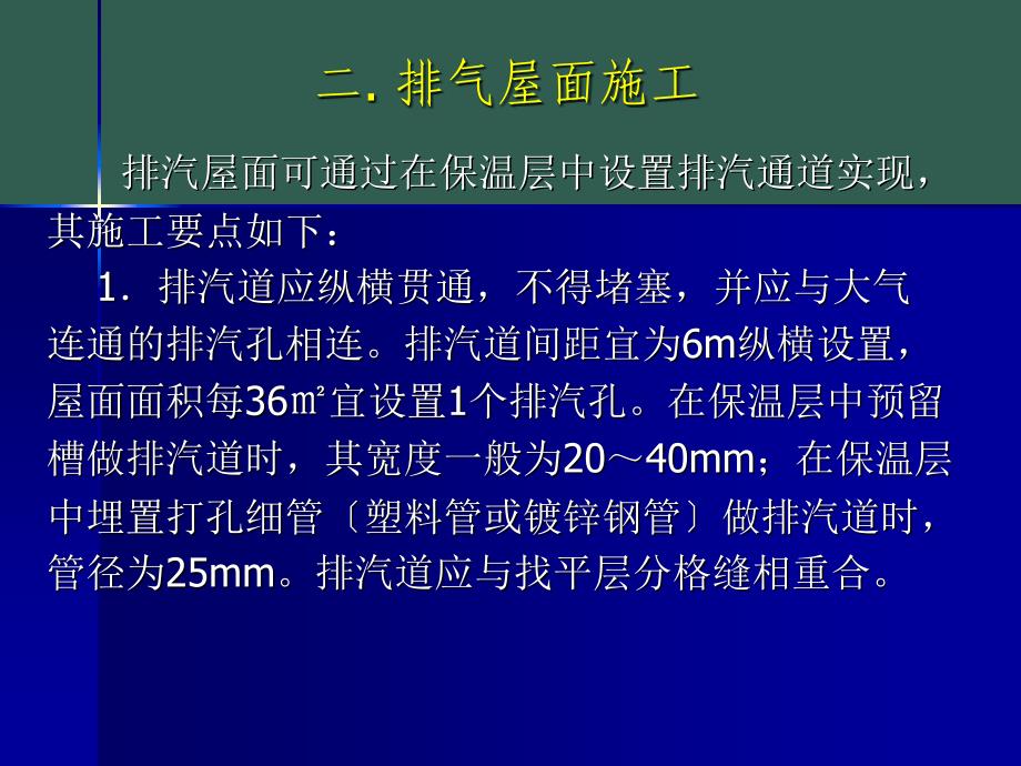 2.3.2屋面工程施工ppt课件_第4页