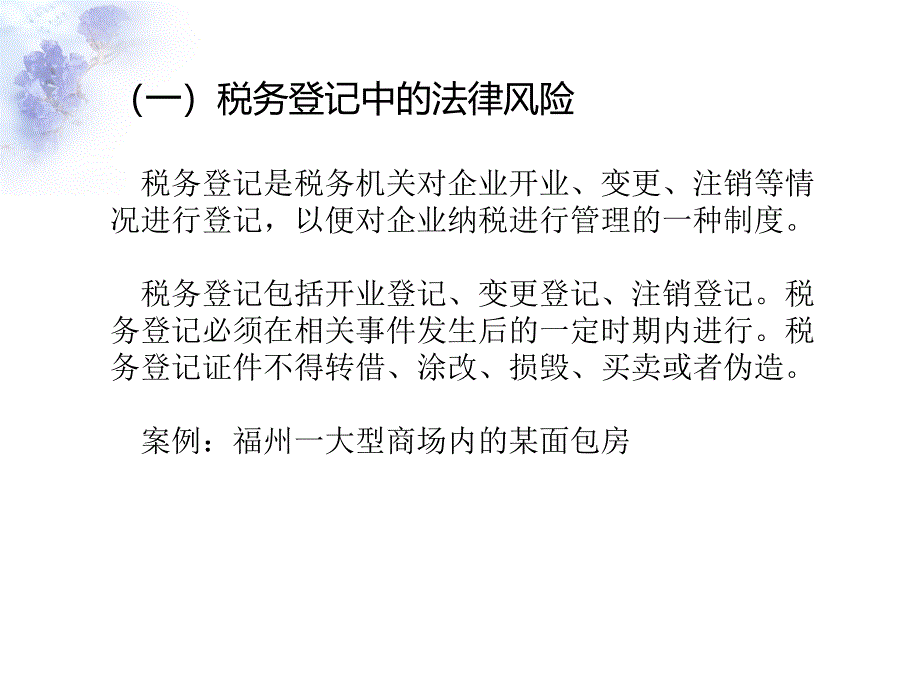 企业税务管理法律风险防范概述_第4页