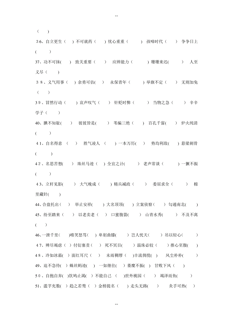 改正成语中的错别字_第3页