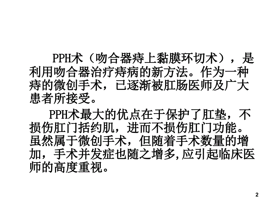 PPH及手术并发症的预防及处理_第2页