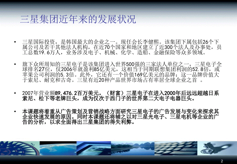 经典实用有价值的企业管理培训三星集团成功的背后PowerPoint 演示文稿_第2页