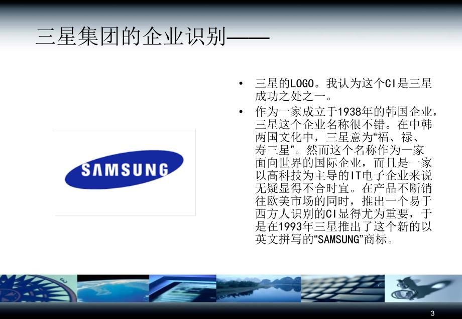 经典实用有价值的企业管理培训三星集团成功的背后PowerPoint 演示文稿_第3页