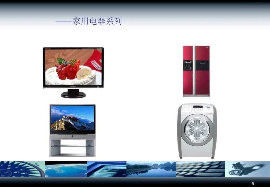 经典实用有价值的企业管理培训三星集团成功的背后PowerPoint 演示文稿_第5页