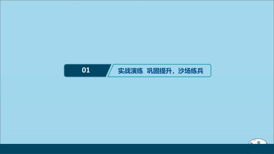 （浙江专用）2021版高考语文一轮复习 第3部分 论述类文本阅读 2 2 学案二 主观简答题课件 苏教版_第2页