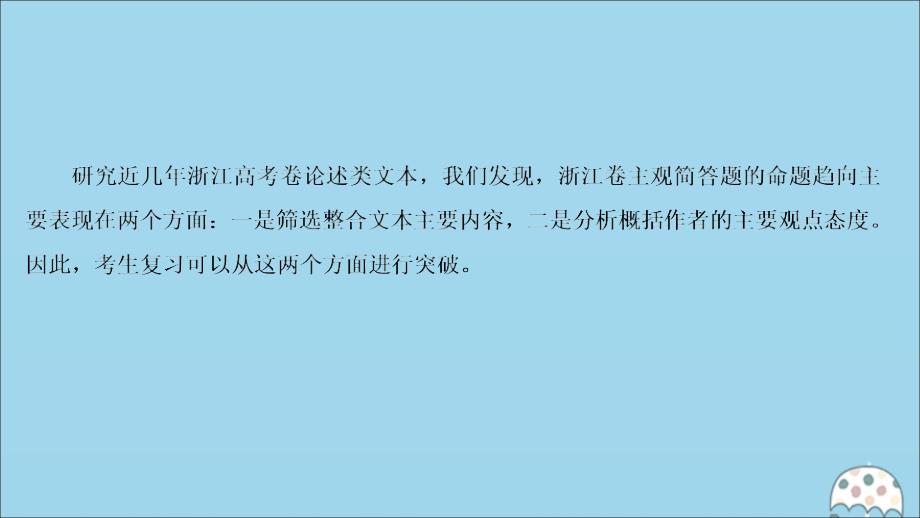 （浙江专用）2021版高考语文一轮复习 第3部分 论述类文本阅读 2 2 学案二 主观简答题课件 苏教版_第3页