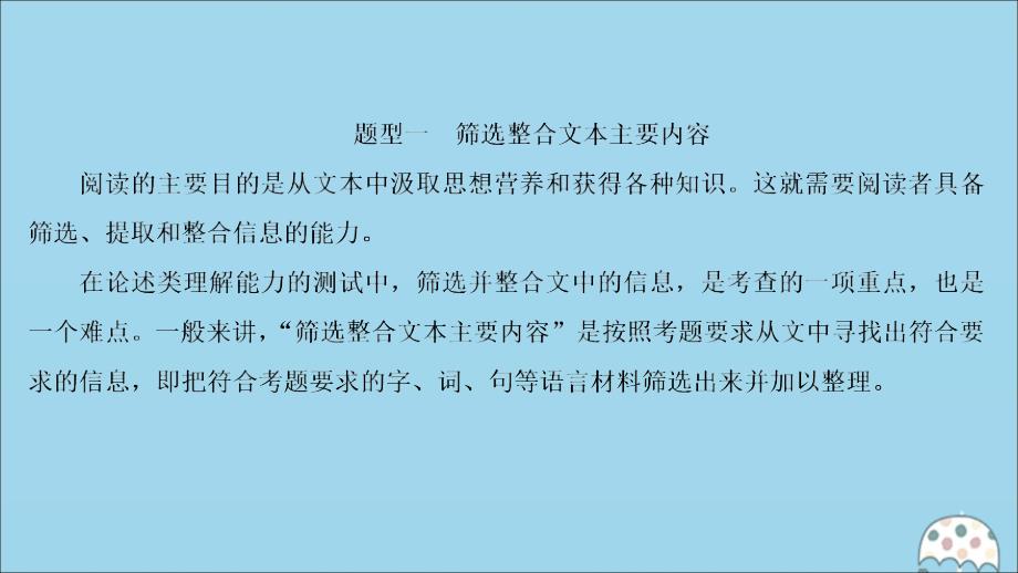 （浙江专用）2021版高考语文一轮复习 第3部分 论述类文本阅读 2 2 学案二 主观简答题课件 苏教版_第4页