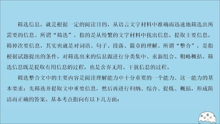 （浙江专用）2021版高考语文一轮复习 第3部分 论述类文本阅读 2 2 学案二 主观简答题课件 苏教版_第5页