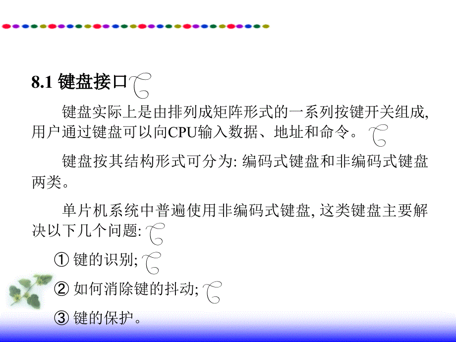 《显示键盘接口》课件_第2页