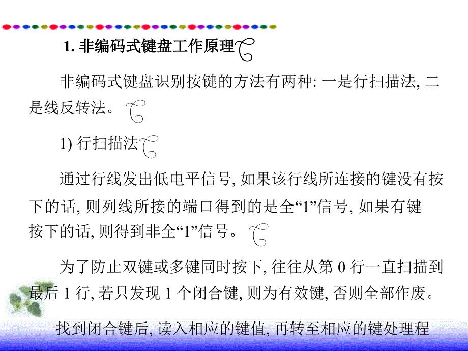 《显示键盘接口》课件_第3页