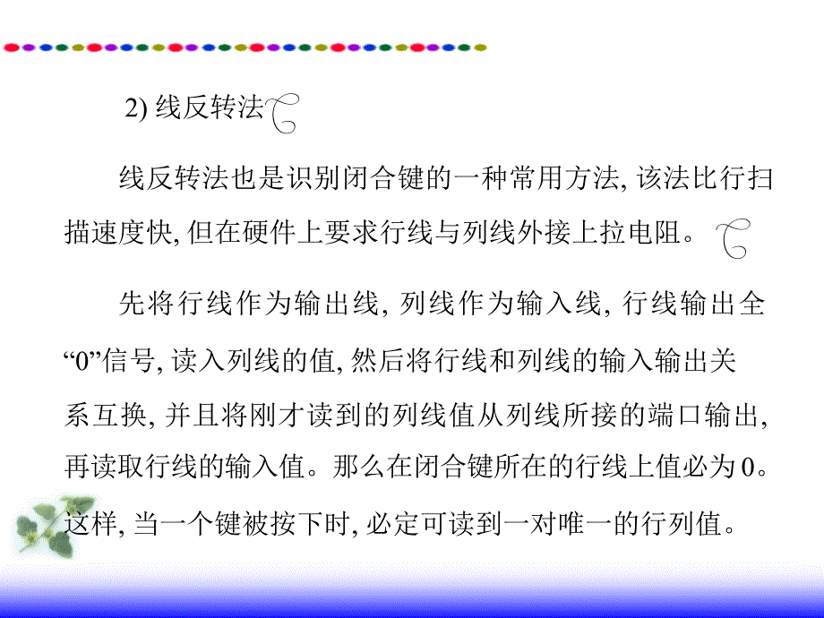 《显示键盘接口》课件_第4页