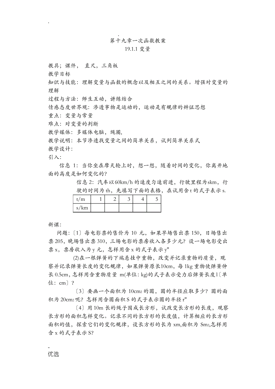 一次函数全章教案_新人教版_第1页