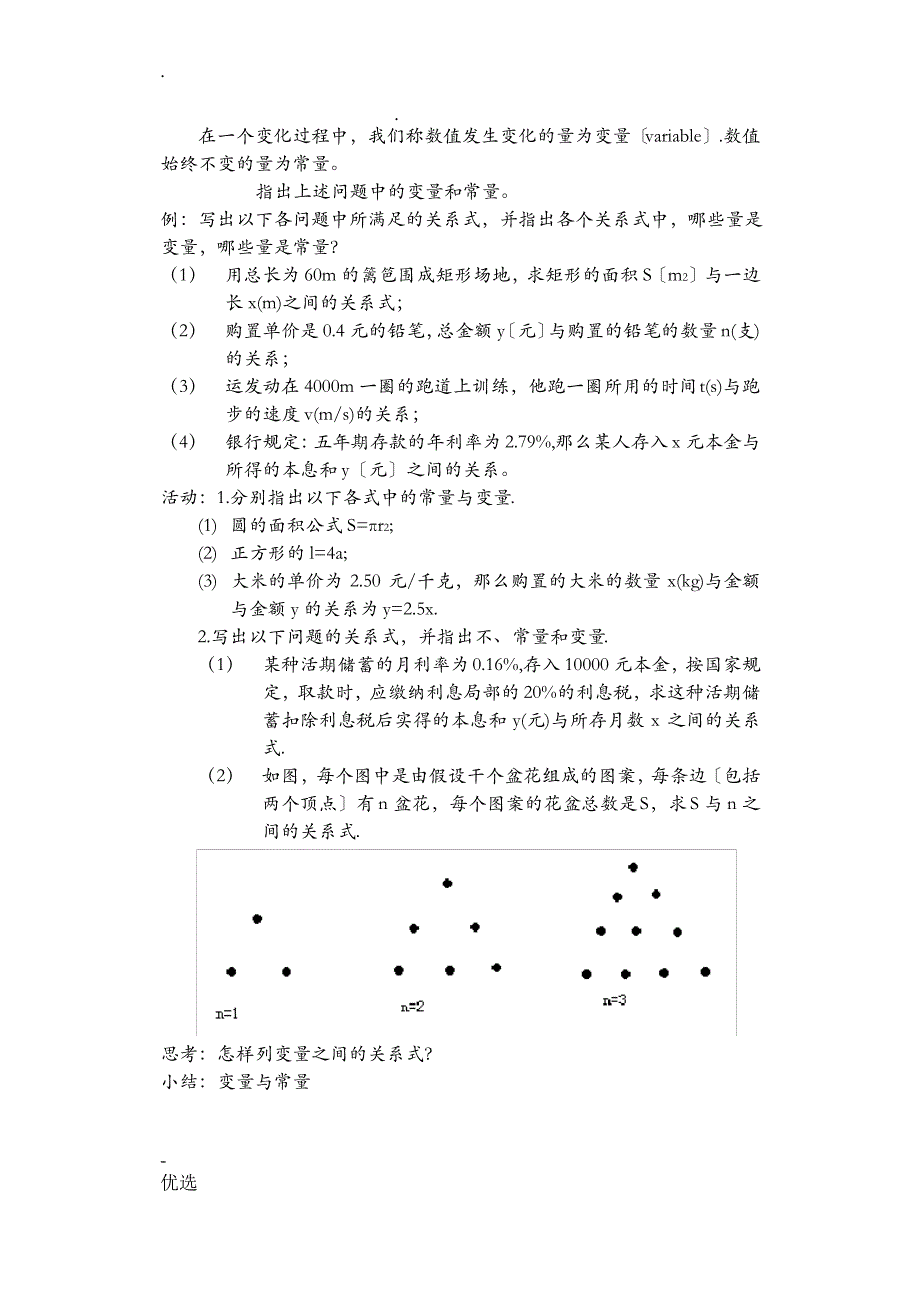 一次函数全章教案_新人教版_第2页