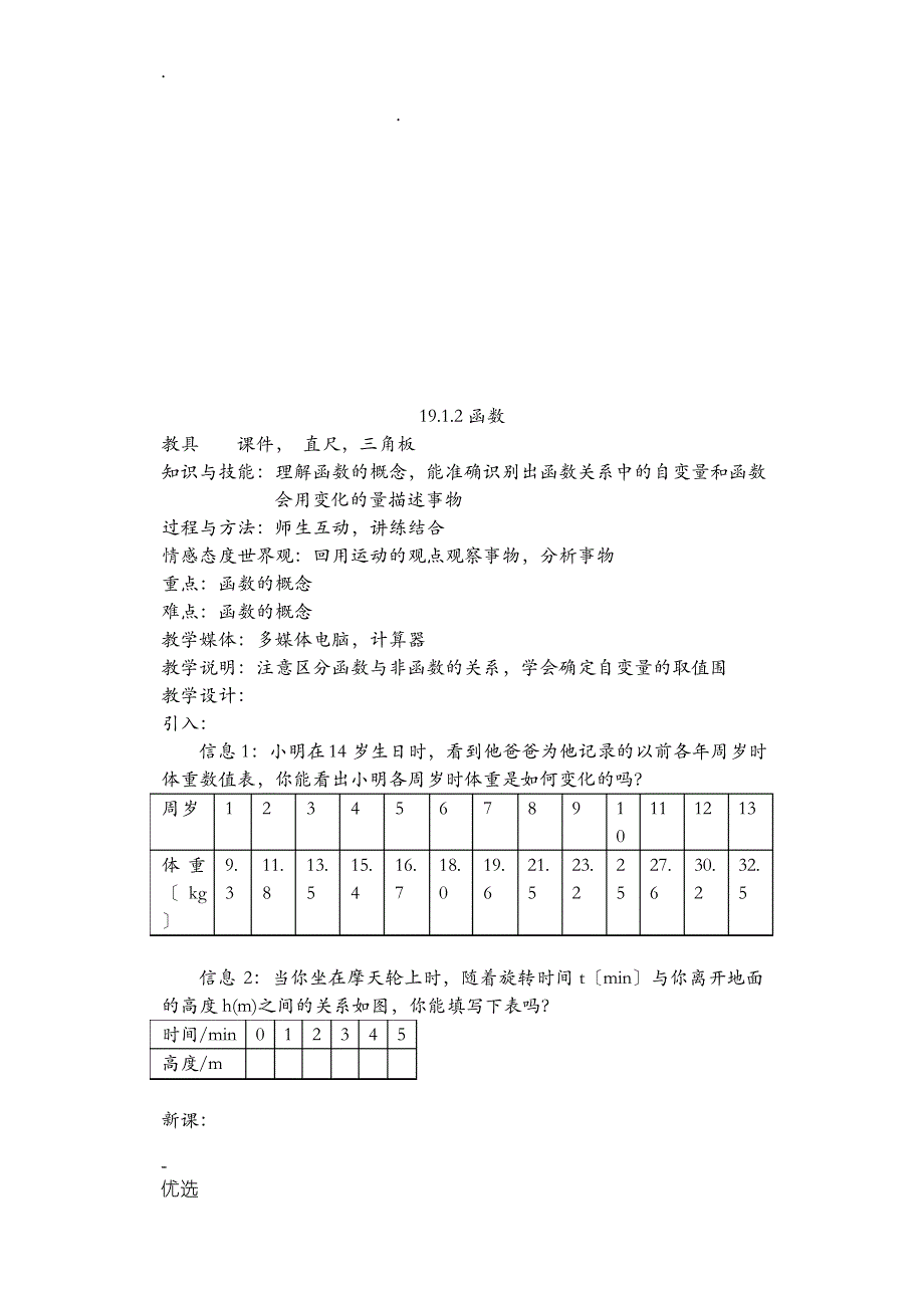 一次函数全章教案_新人教版_第3页