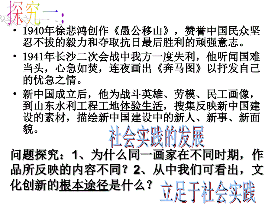 文化创新的途径 (2)_第3页