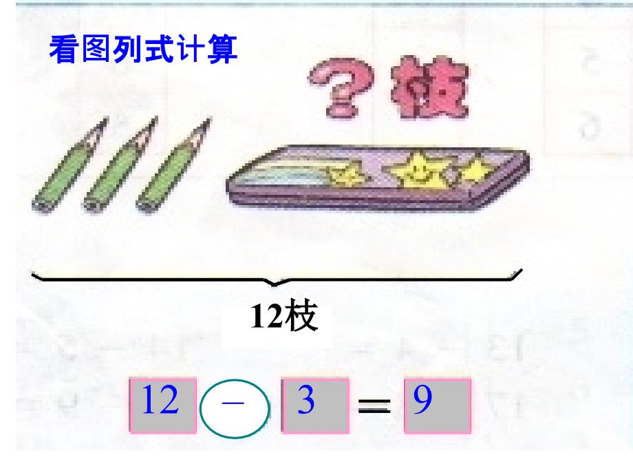 一年级数学课件-谁比谁多-谁比谁少_第4页