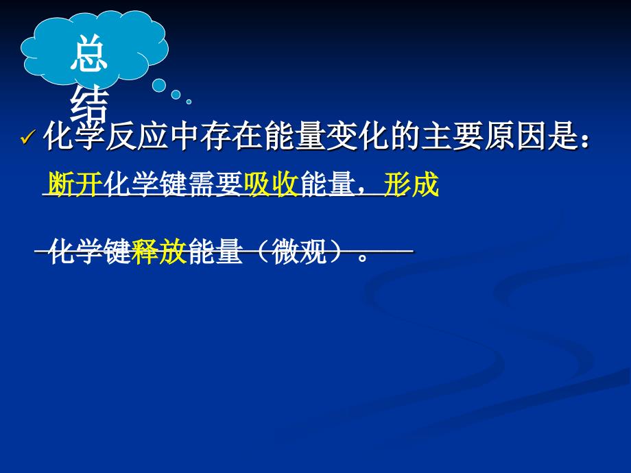 第一章第一节化学反应与能量的变化精品教育_第4页