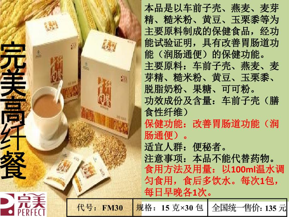 完美保健品简介.ppt_第4页