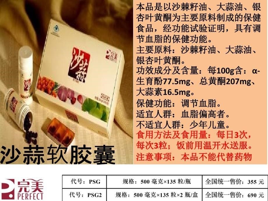 完美保健品简介.ppt_第5页