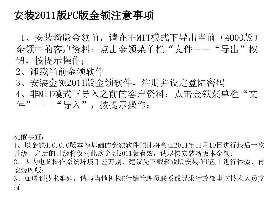 关于新版金领安装-数据备份操作手册.ppt_第3页