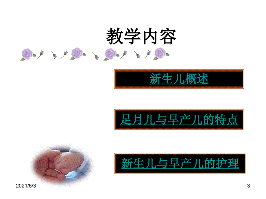 早产儿PPT课件_第3页