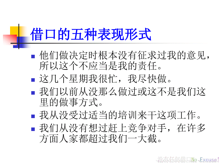 没有任何借口企业员工培训_第3页