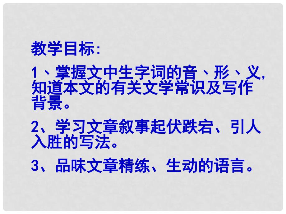 甘肃省白银市靖远县大芦庄乡口初级中学七年级语文下册 第四单元 比较探究《爱因斯坦与原子弹》课件 北师大版_第2页