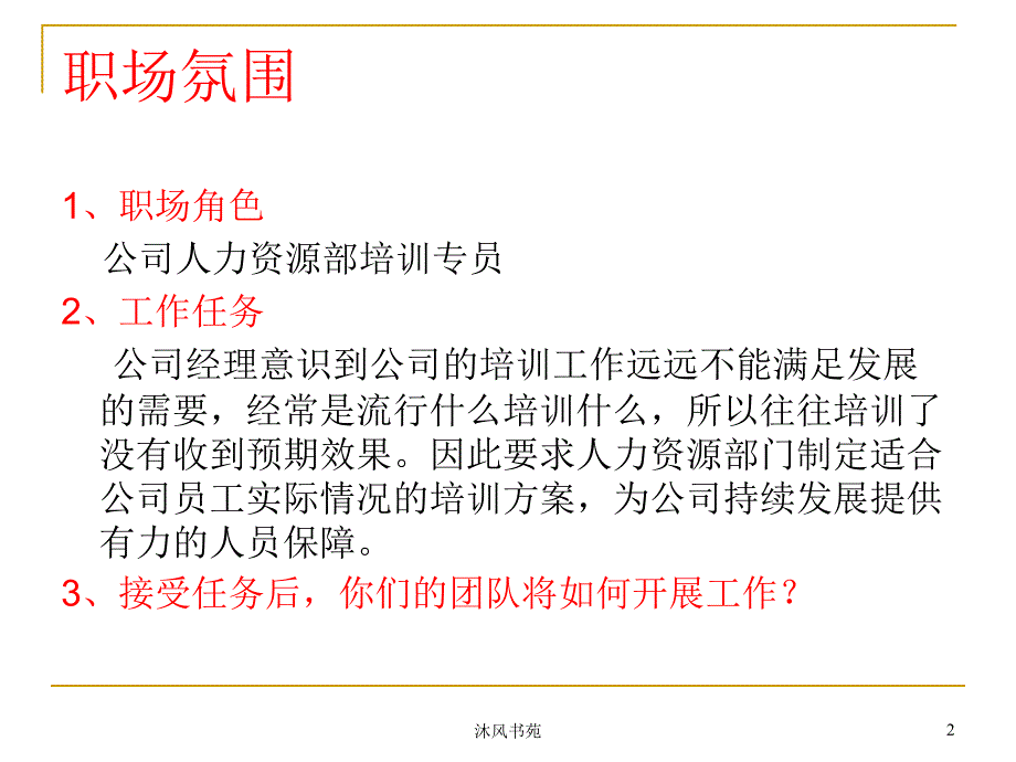 人力资源管理之员工培训【应用材料】_第2页