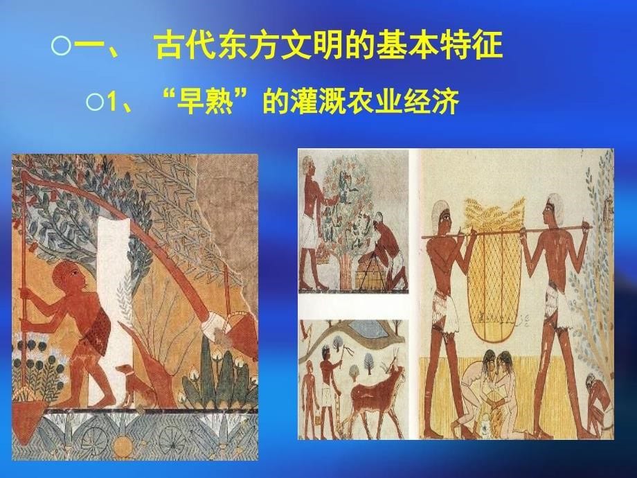 古代东方文明_第5页