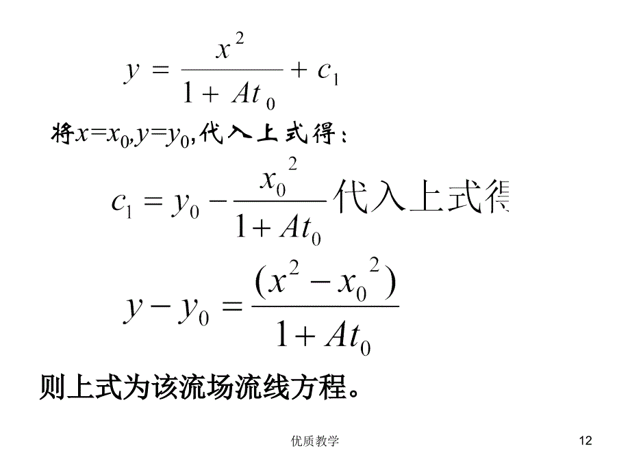 流体力学习题答案【章节优讲】_第4页