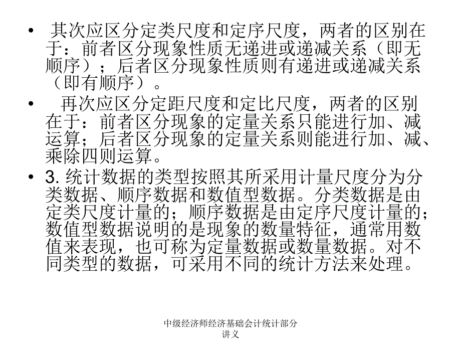 中级经济师经济基础会计统计部分讲义课件_第3页