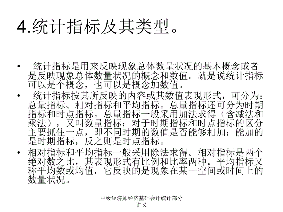 中级经济师经济基础会计统计部分讲义课件_第4页