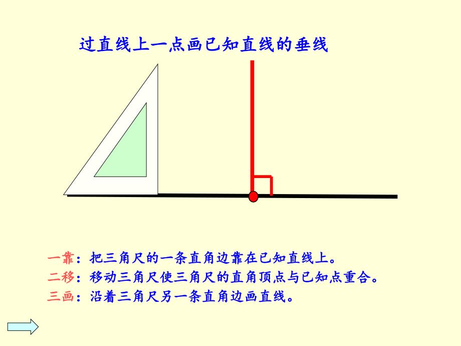 画垂线和平行线_第1页