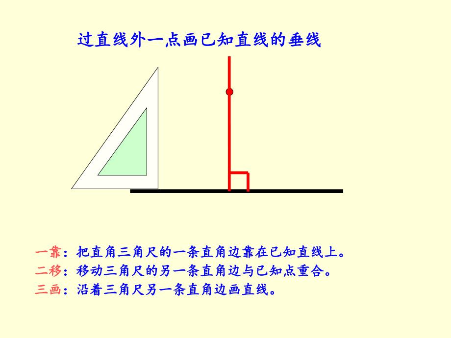 画垂线和平行线_第2页