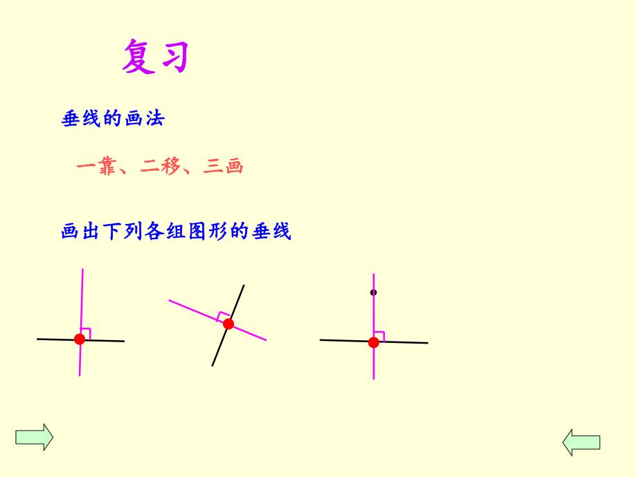 画垂线和平行线_第3页