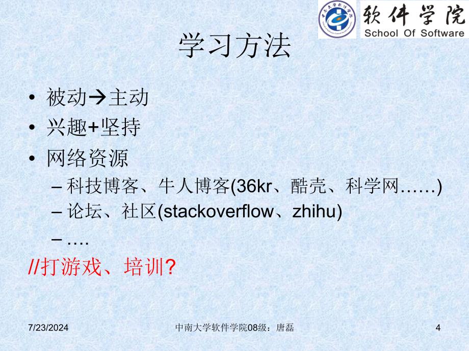 计算机、软件类保研经验交流.ppt_第4页