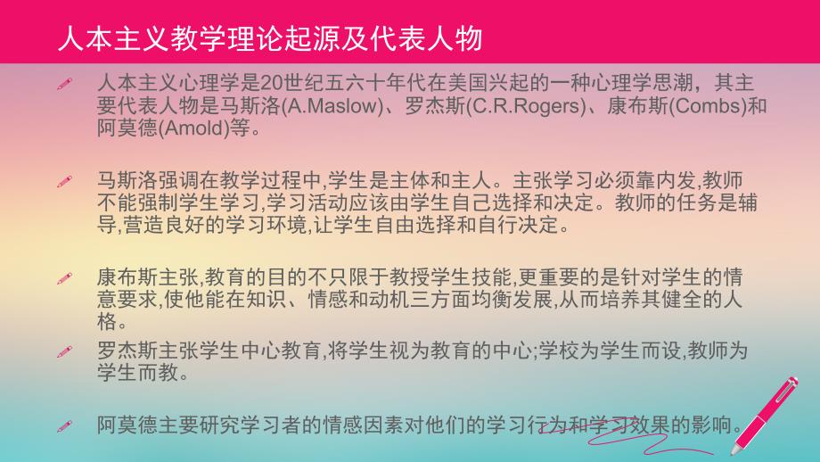 人本主义教学理论的主要观点及其应用_第2页