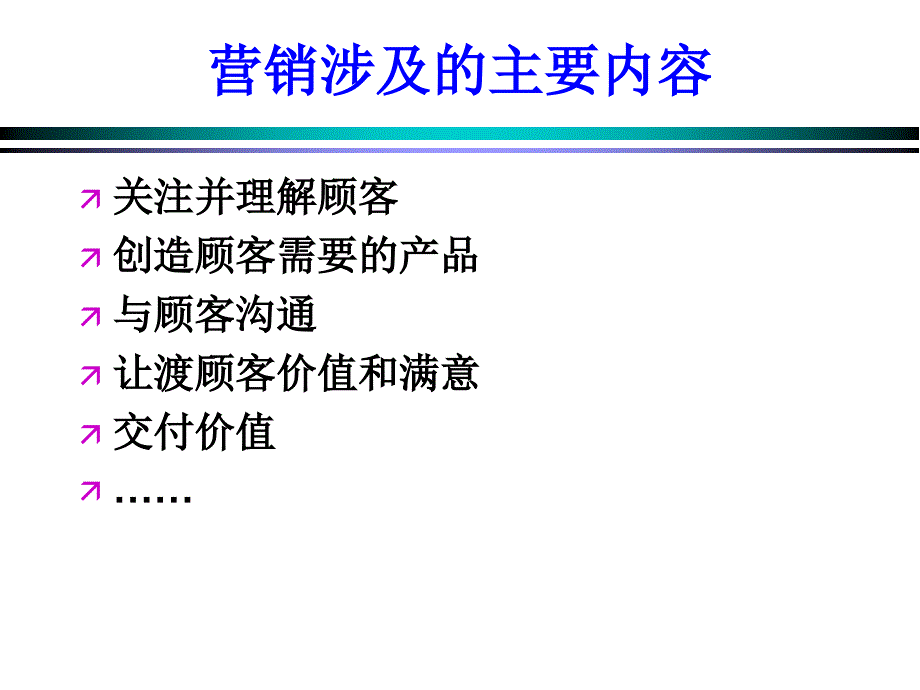 市场营销学期末考试复习重点1营销概论论文资料_第3页