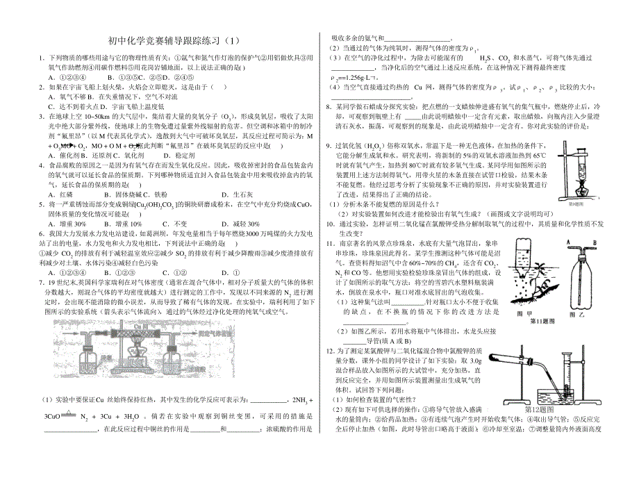 初中化学竞赛跟踪练习_第1页