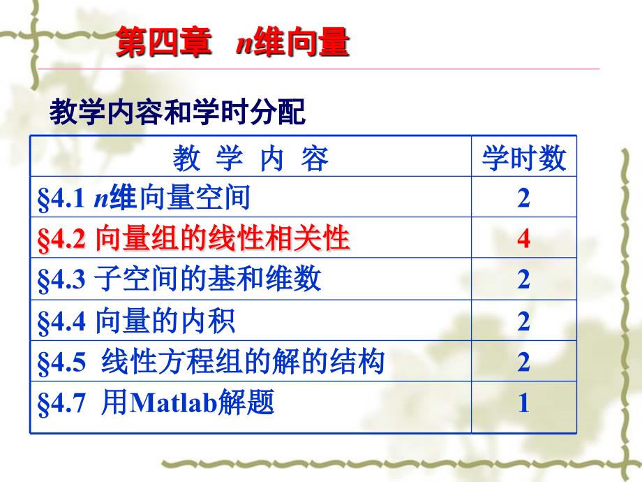 《几何与代数》 科学出版社 习题解析第四章(1)_第2页