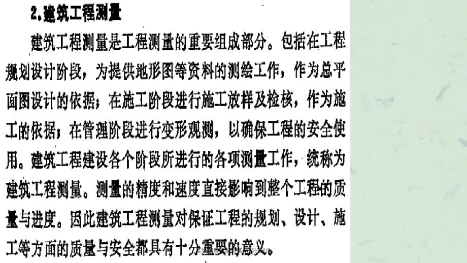 高级测量员培训第一部分课件_第3页