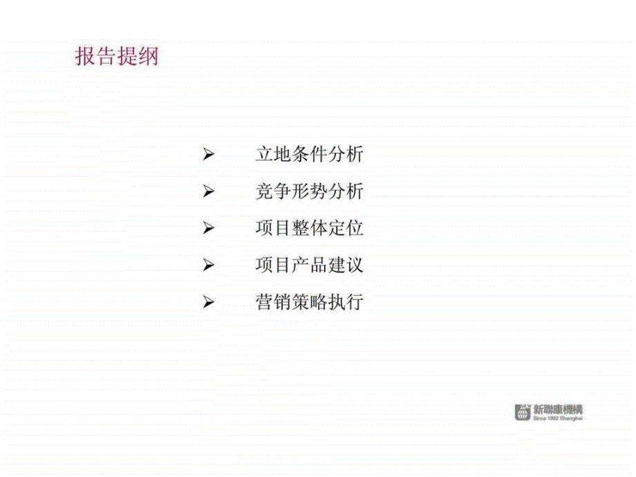 江苏常州人民路武宜路项目策划定位报告ppt课件_第2页