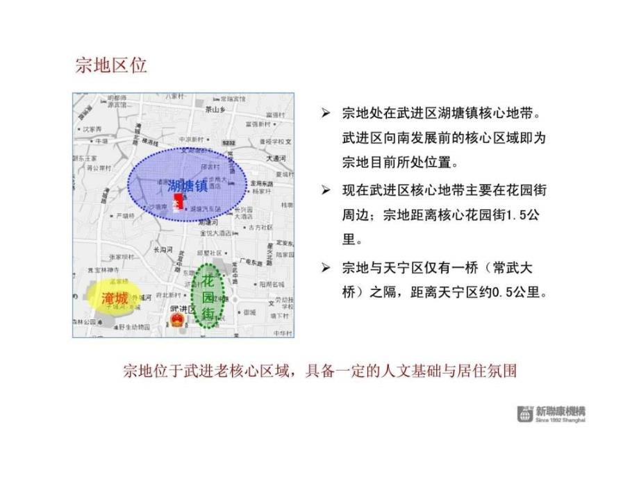 江苏常州人民路武宜路项目策划定位报告ppt课件_第4页